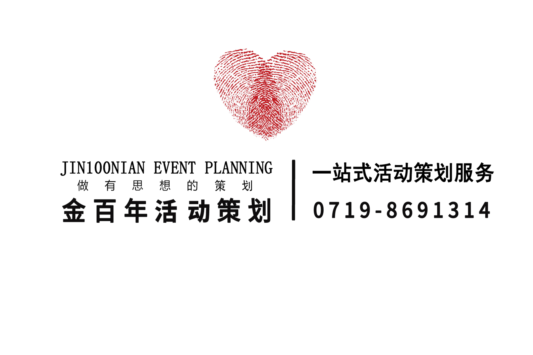 1611629183158344.jpg 金百年活動(dòng)策劃.jpg